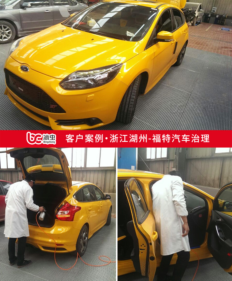 冰蟲汽車除甲醛案例-長(zhǎng)安福特汽車