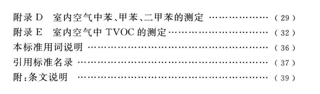 浙大冰蟲除甲醛-GB 50325-2020《民用建筑工程室內(nèi)環(huán)境污染控制標準》..jpg